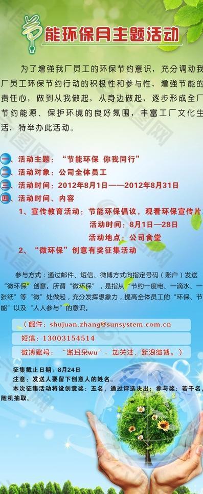 节能环保月主题活动展架图片