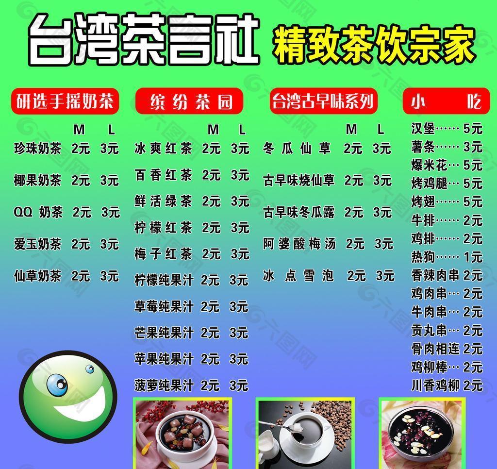 台湾茶言社图片