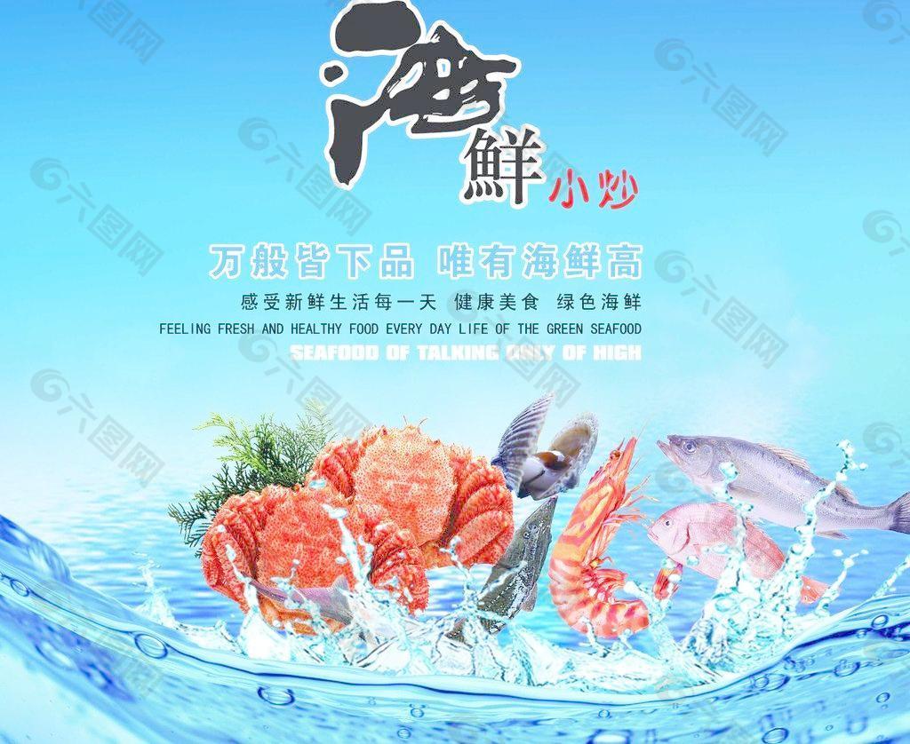 海鲜 广告图片