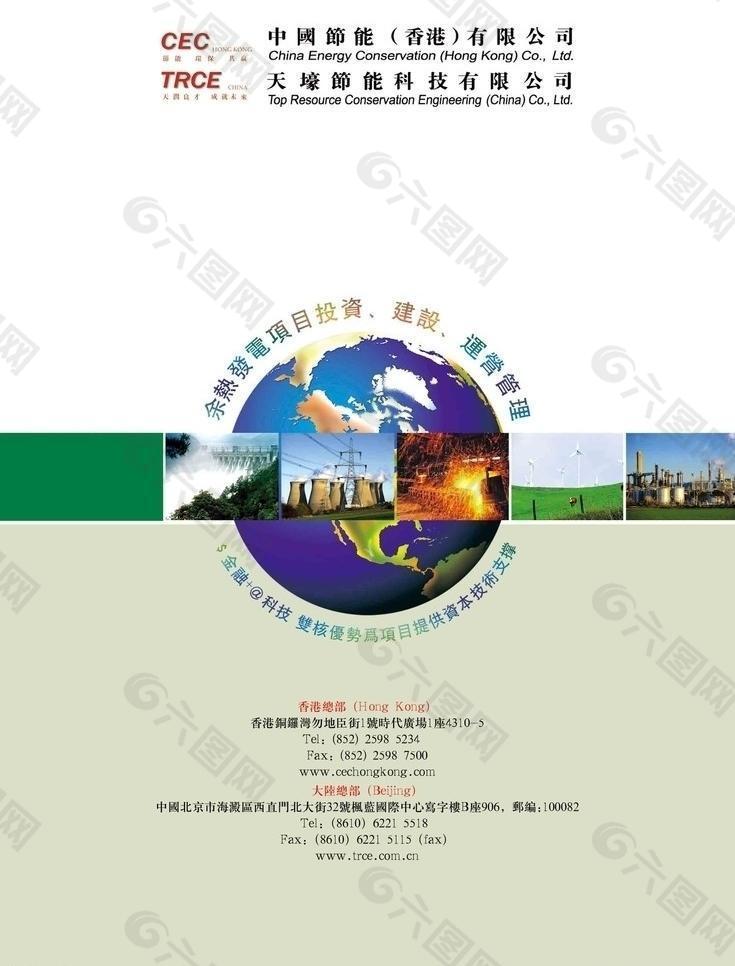 中国节能广告设计图片