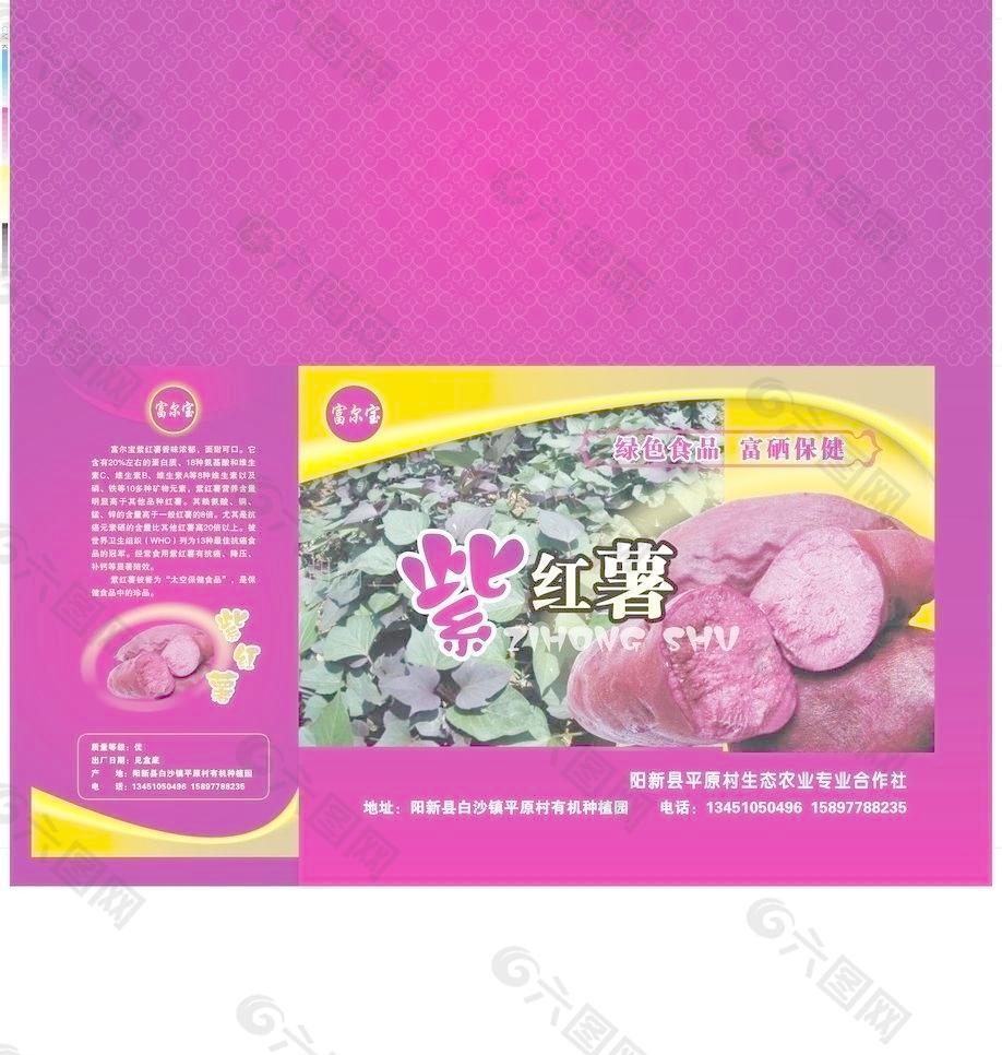 紫薯包装图片
