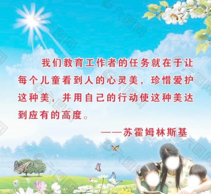 师德标语图片