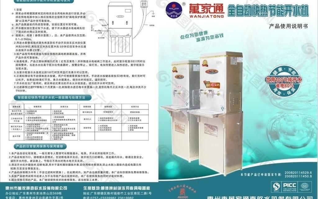 节能开水机说明书图片