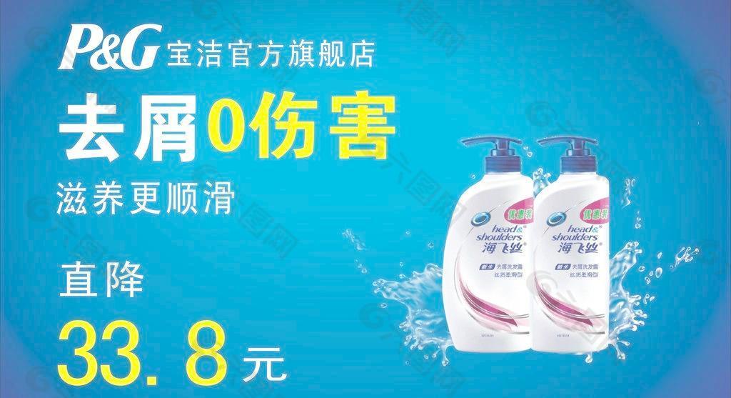 海飞丝图片
