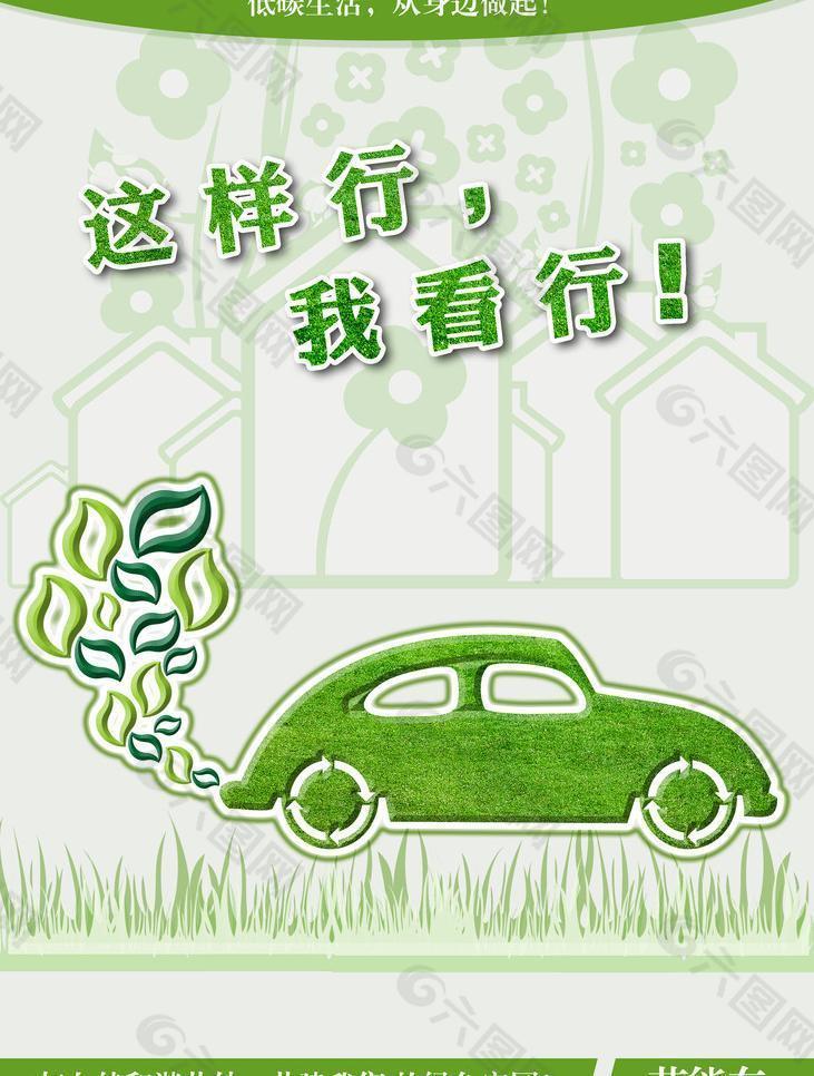绿色环保系列海报 环保节能车篇图片