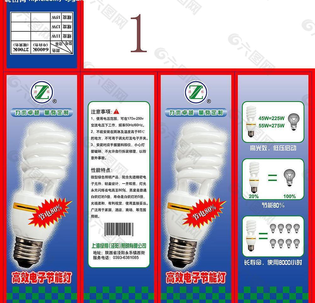 泾乐牌节能灯螺旋图片