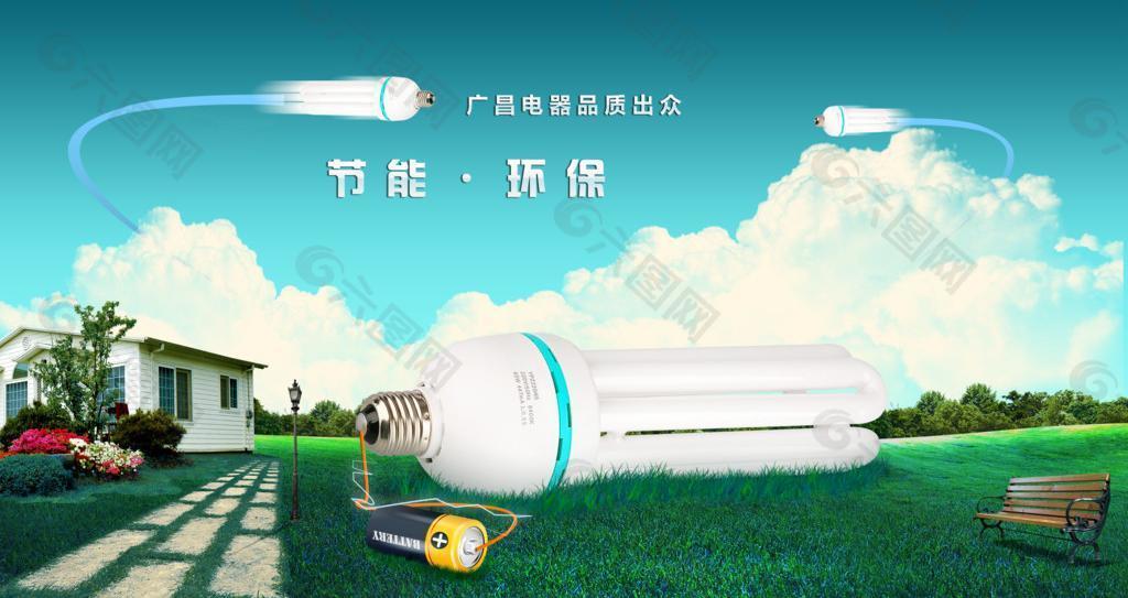 环保节能灯具广告海报设计图片