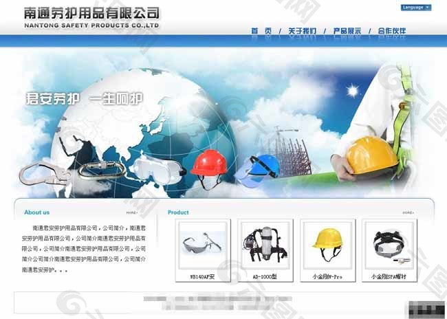 劳护用品公司网页模板