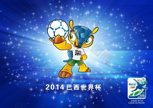 2014巴西世界杯吉祥物