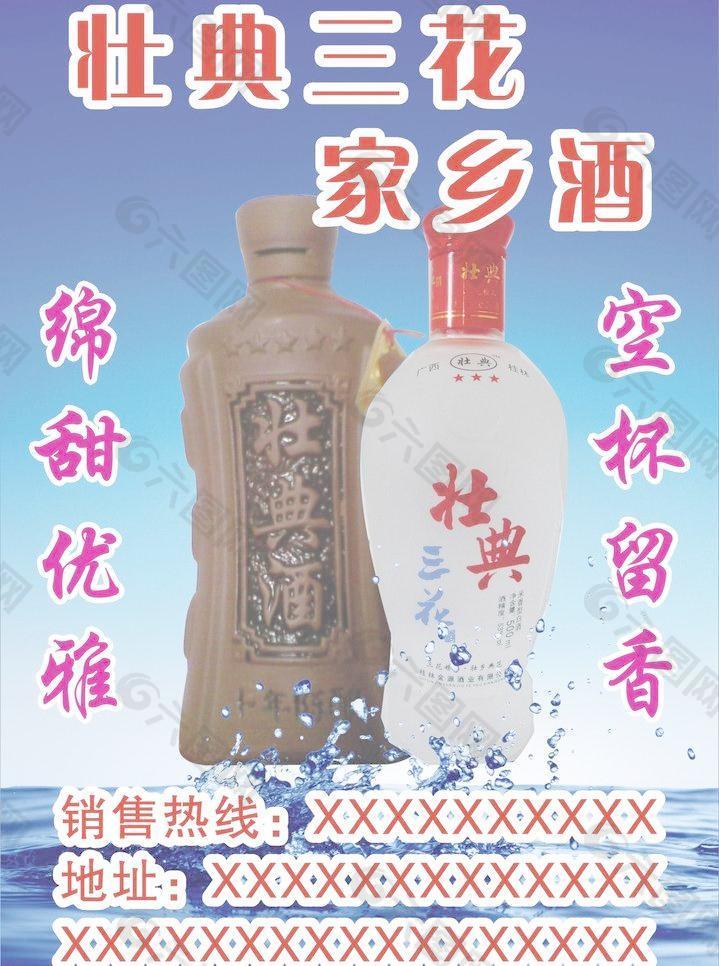 壮典三花酒图片