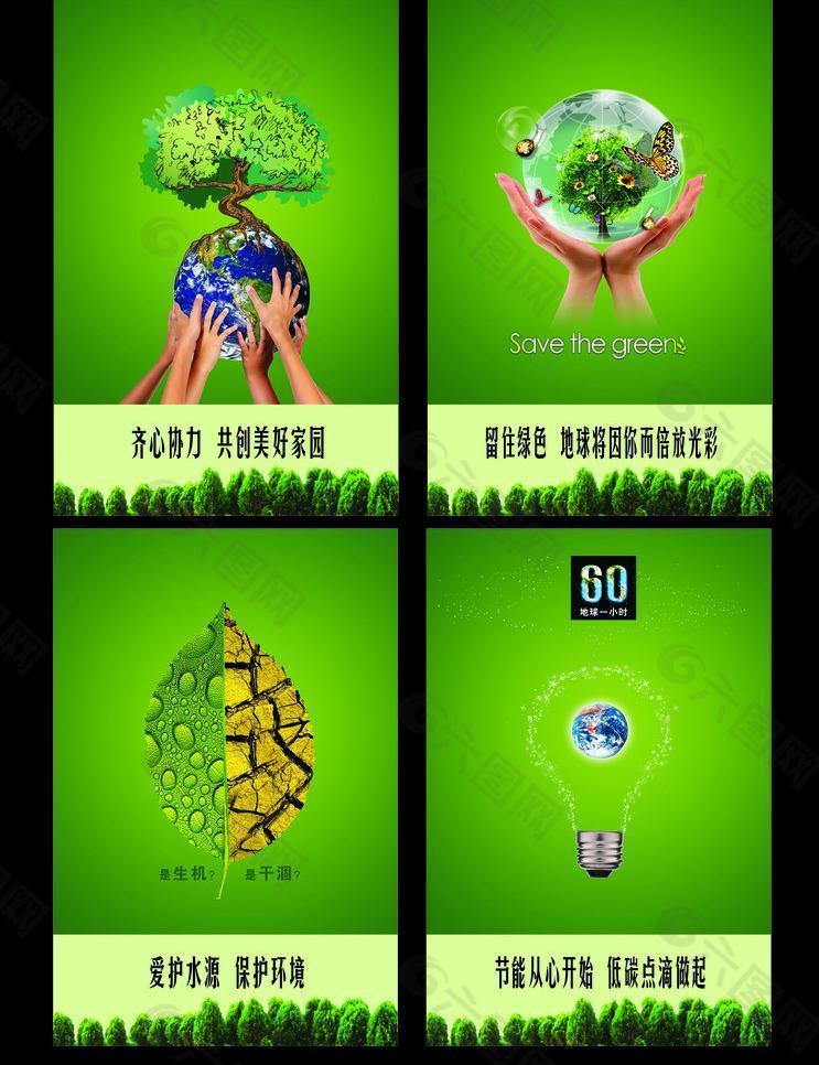 环境海报 绿色环保图片