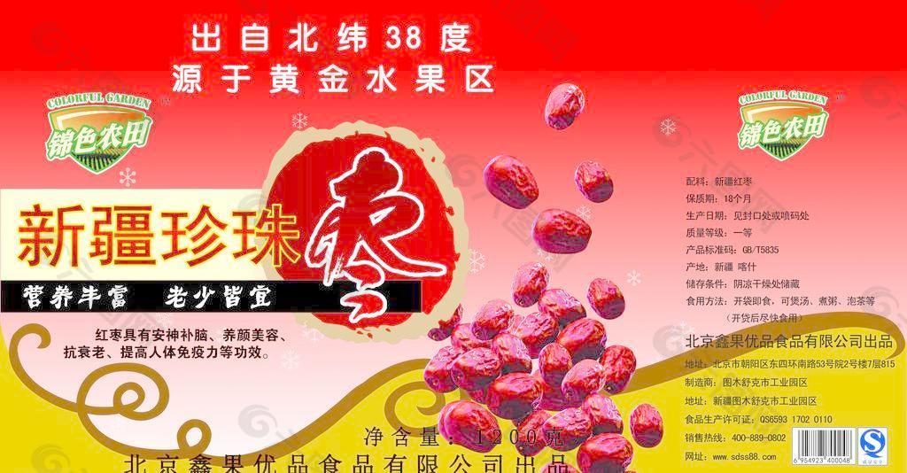 新疆珍珠枣包装图片