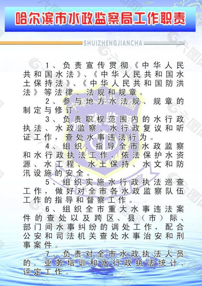 水政监察局工作职责图片