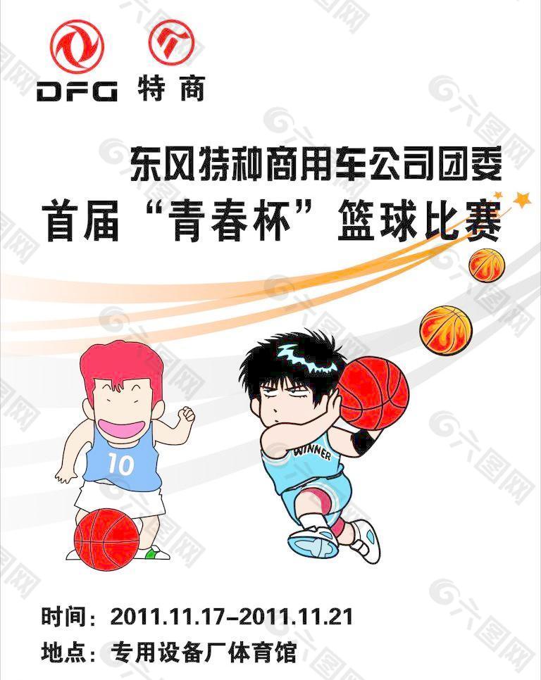 东风特种商用车篮球比赛海报图片