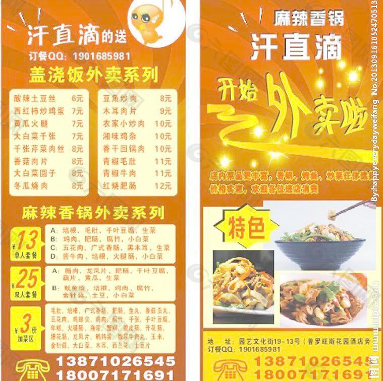 餐饮外卖单页图片