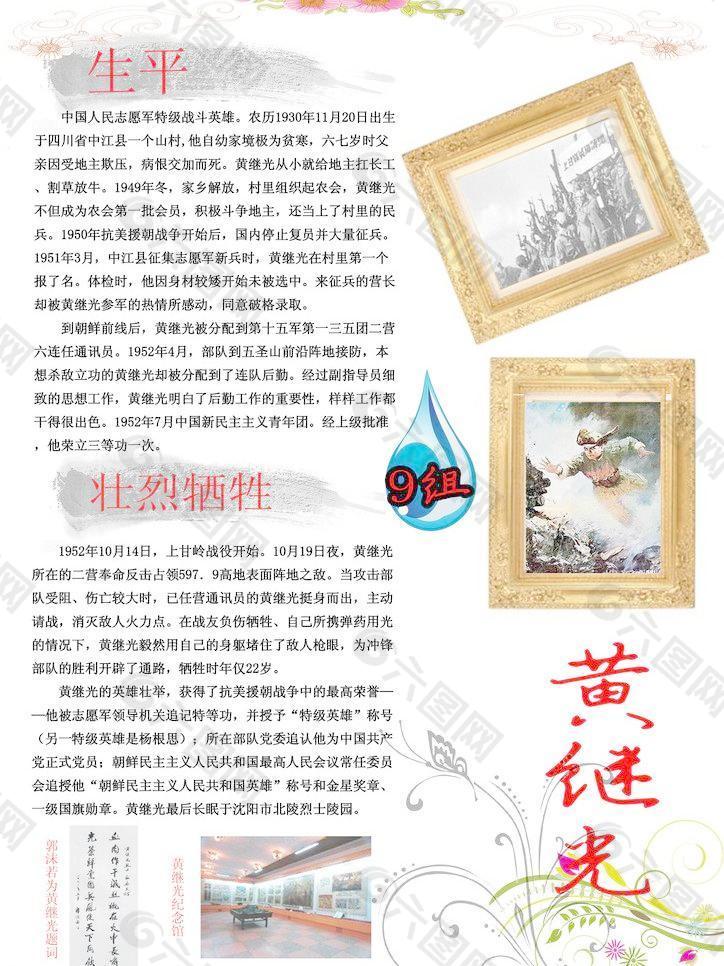 黄继光图片