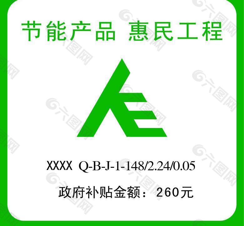 惠民工程标图片