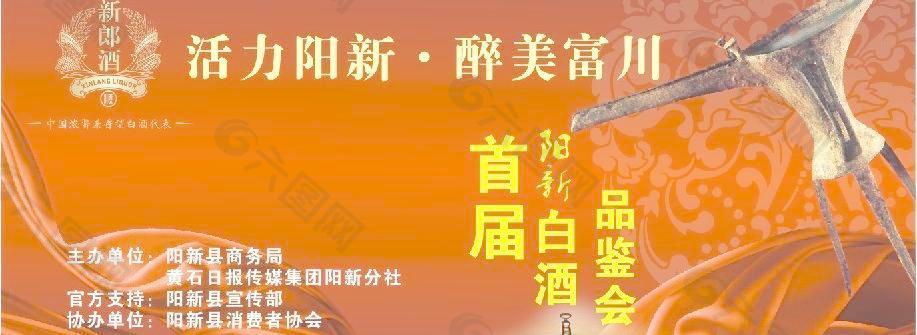 白酒品鉴会背景图片