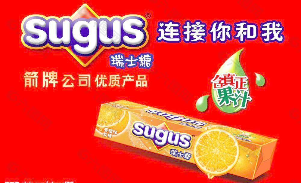 sugus瑞士糖广告图片