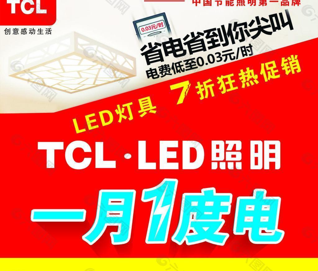 tcl海报图片