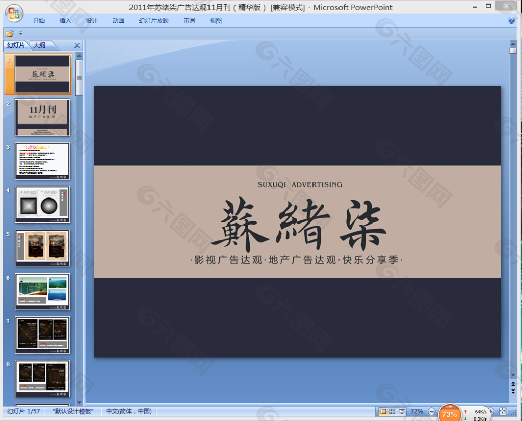 广告设计PPT模板下载