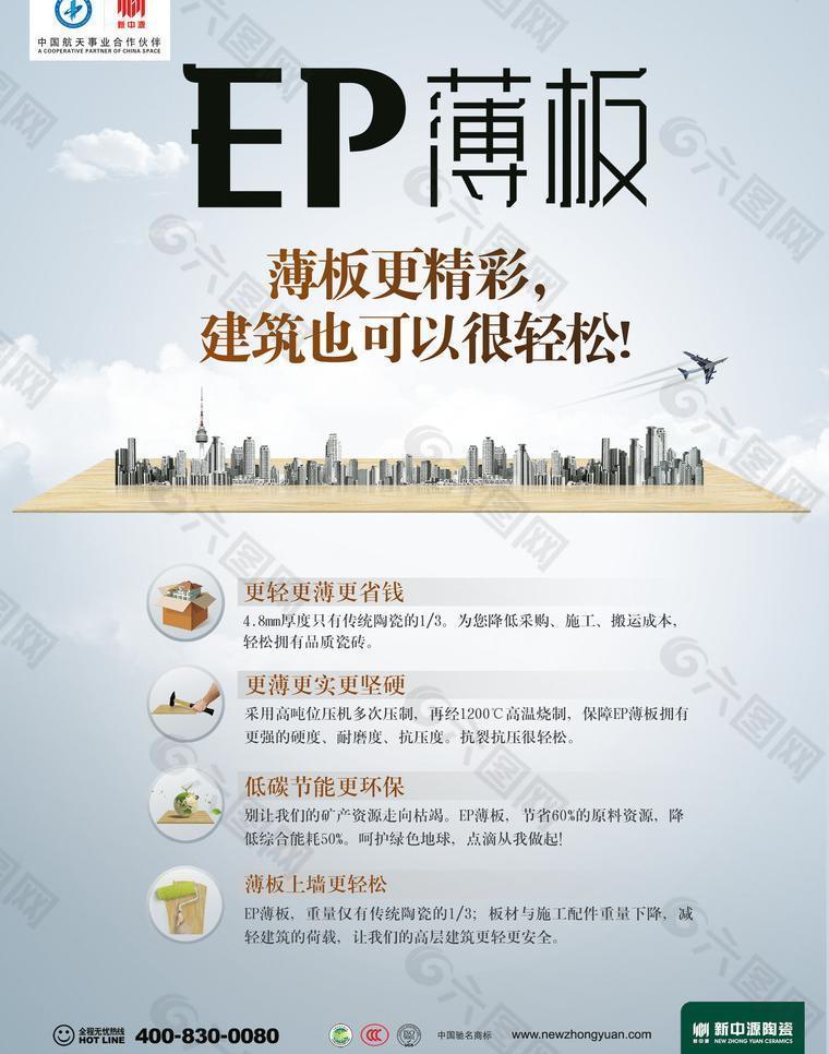 ep薄板海报图片