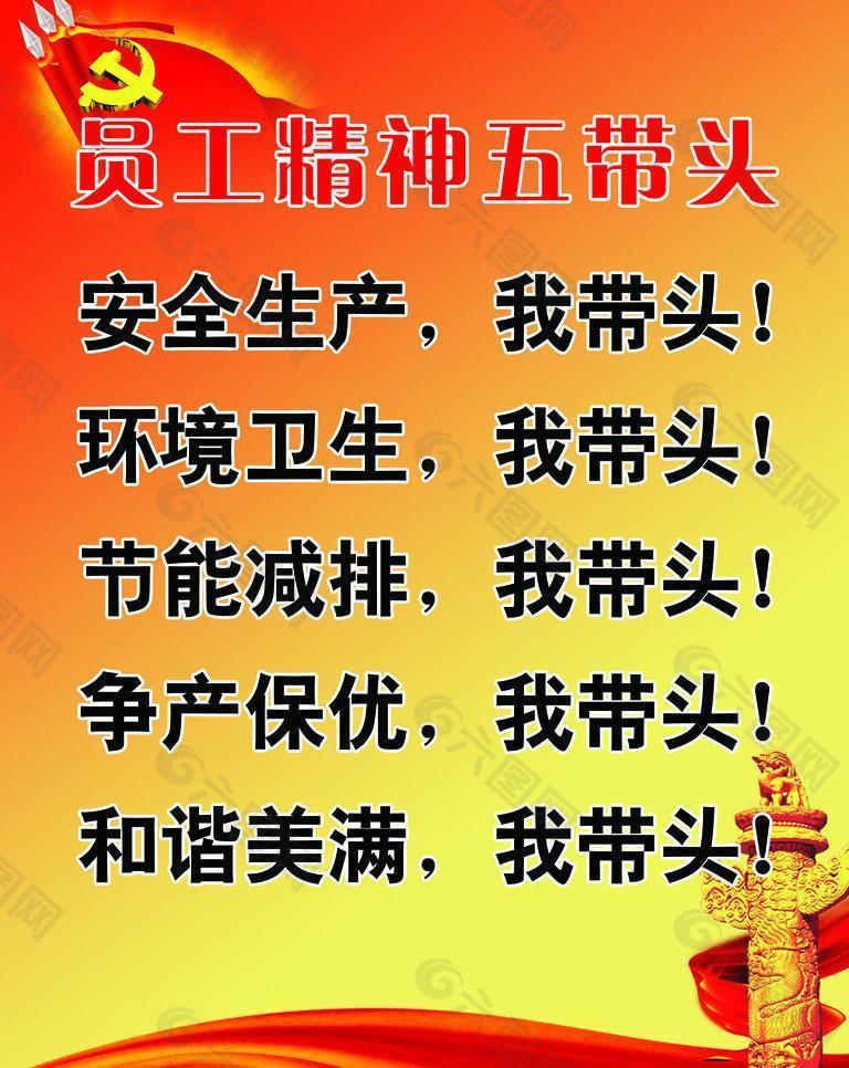 员工精神 五带头图片