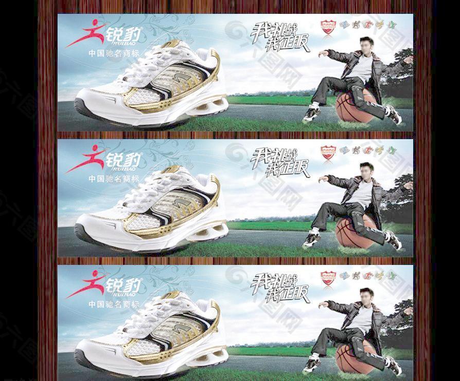 锐豹运动鞋横幅广告图片