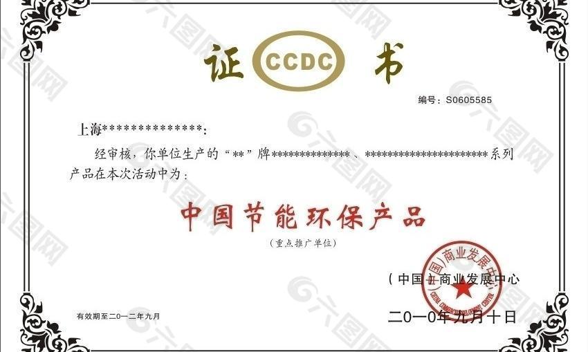 ccdc证书素材图片