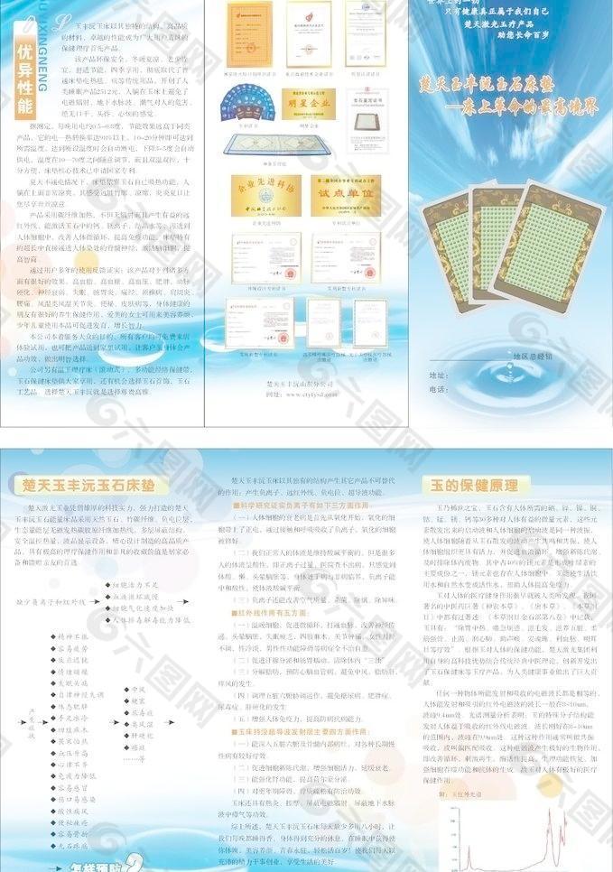 玉石床垫三折页图片