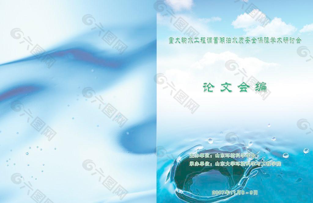 第一届水工程论文封皮图片