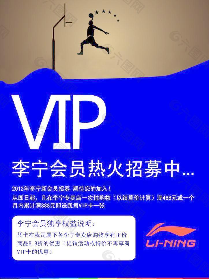 李宁vip招募海报图片