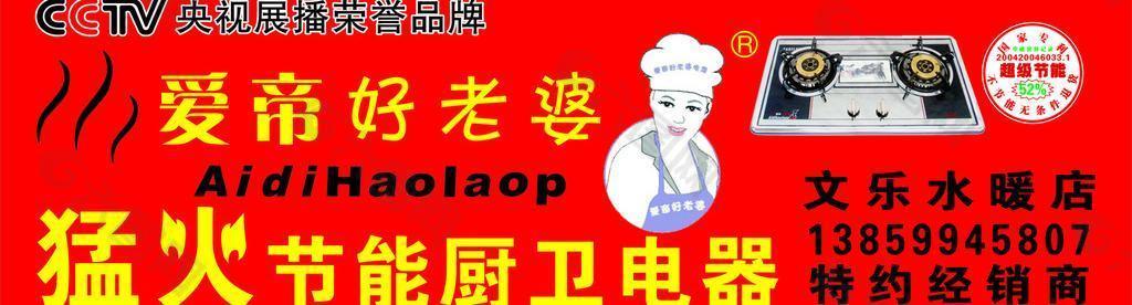 爱帝好老婆图片