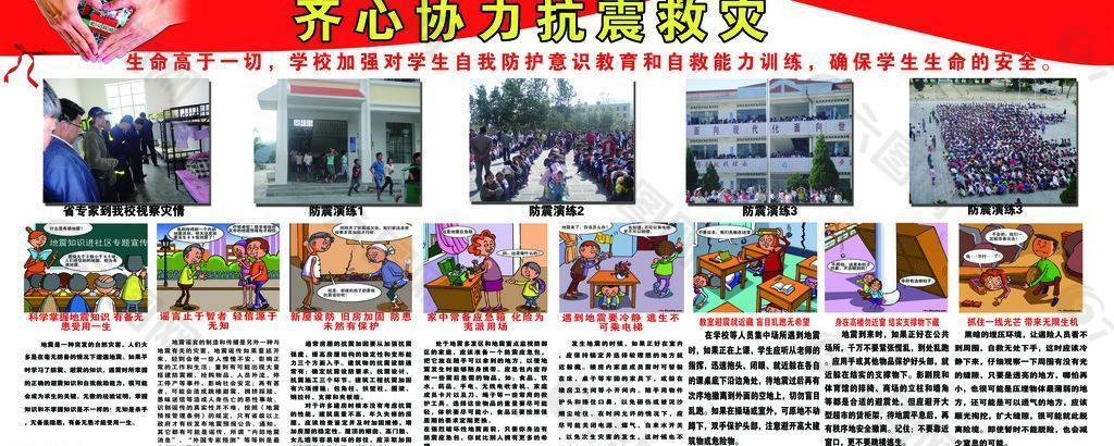 防震救灾图片