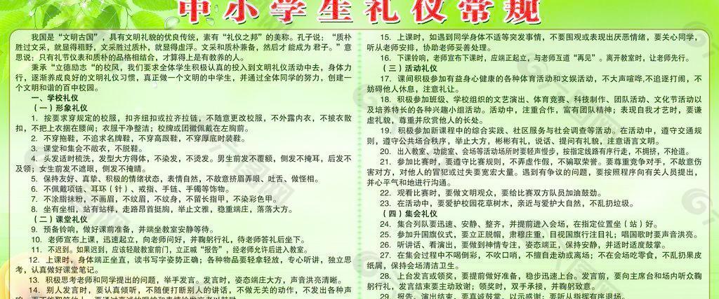 中小学生礼仪图片