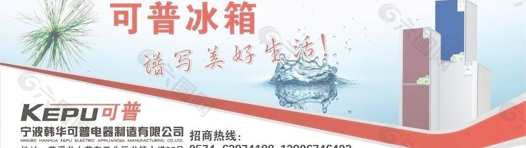 可普冰箱户外广告画面图片