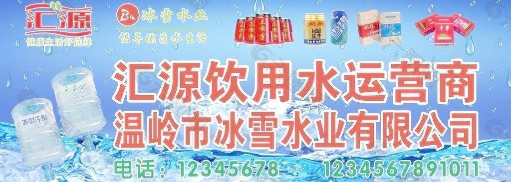 汇源冰雪水业图片