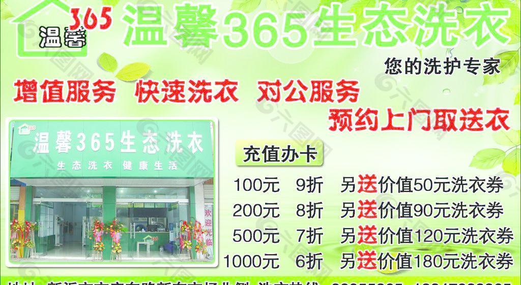 365生态洗衣宣传页图片