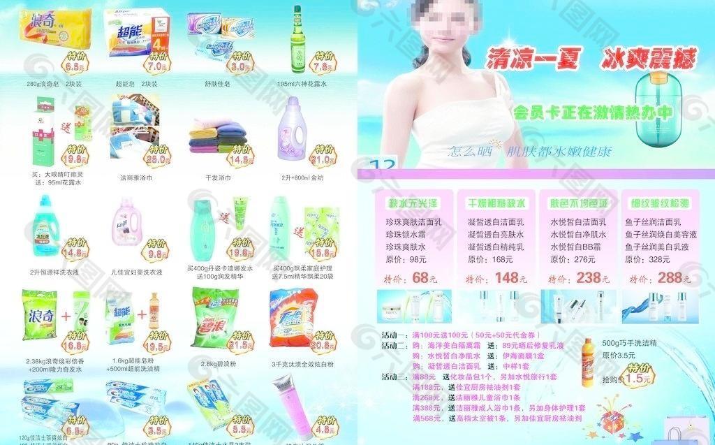 洗发 日常用品宣传页图片