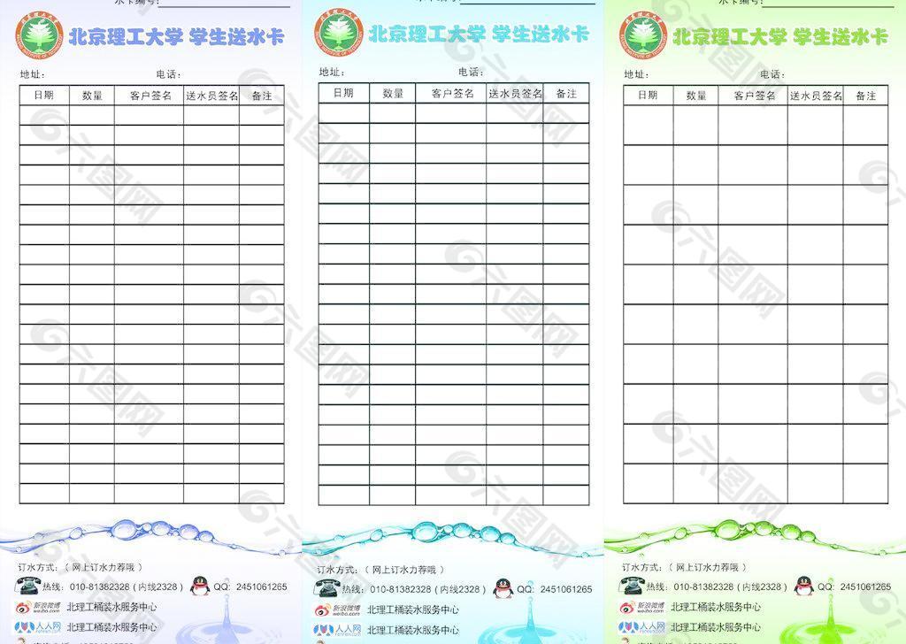 北京理工大学 送水卡图片