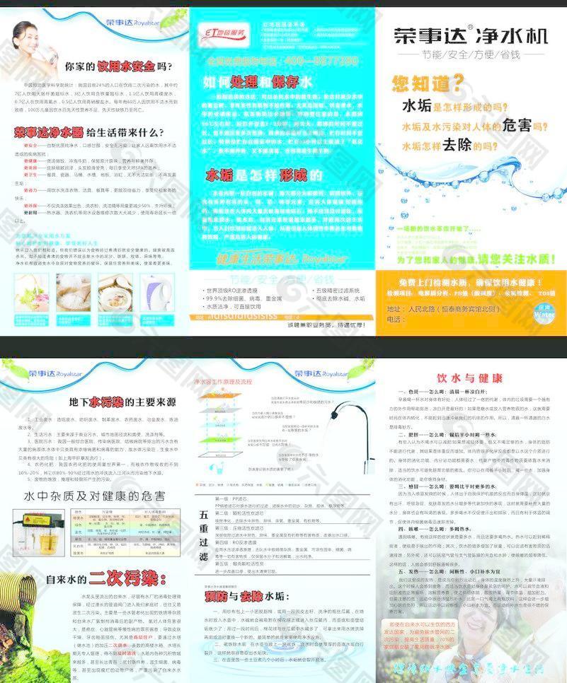 净水器宣传单图片