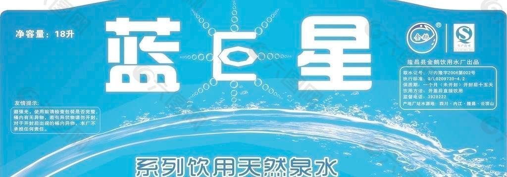 矿泉水水标图片