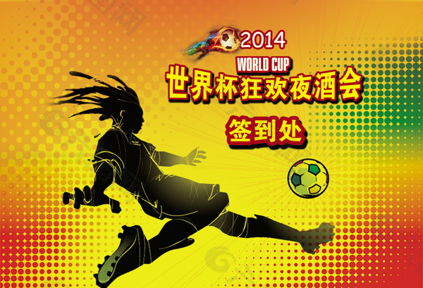 世界杯酒吧活动海报