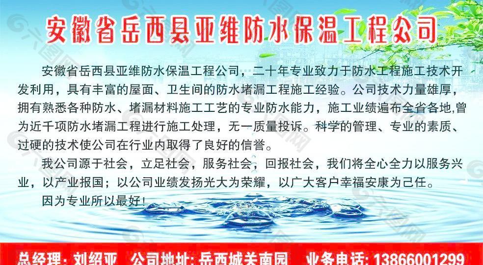 安徽省岳西县亚维防水保温工程公司图片