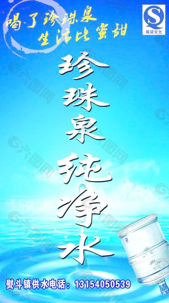 珍珠泉纯净水灯箱图片