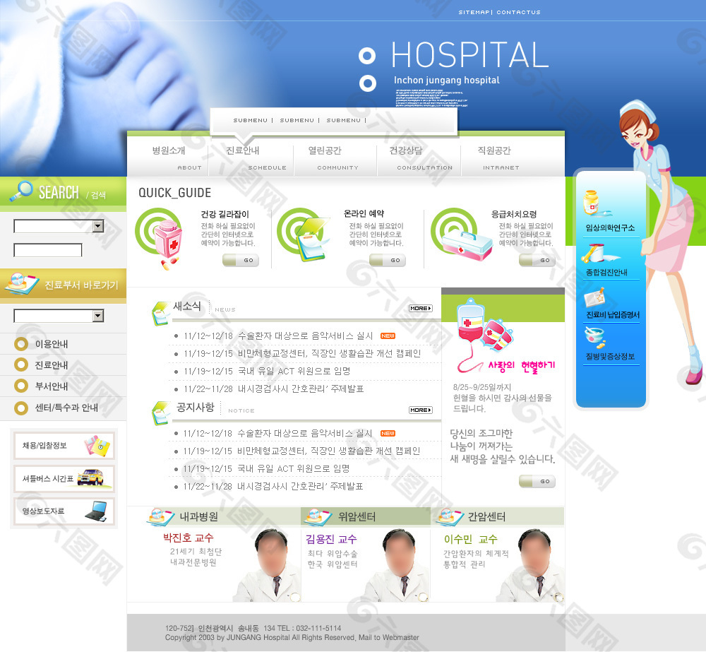 婴 幼 医疗保健类网页模板