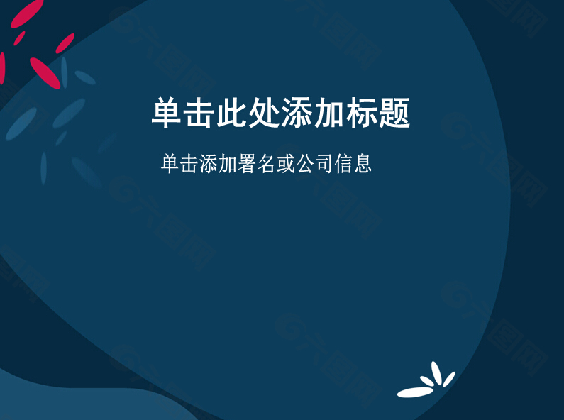 深色質感簡約漂亮ppt模板ppt模板素材免費下載(圖片編號:1611971)-六