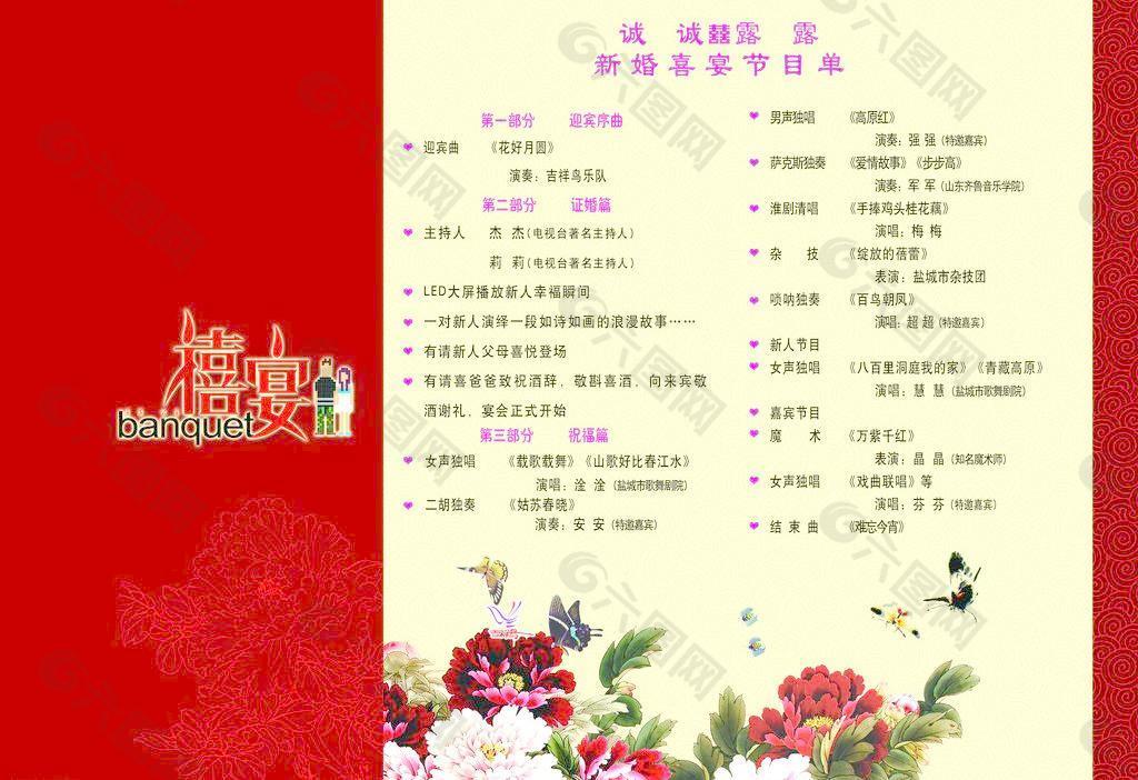 喜宴节目单图片