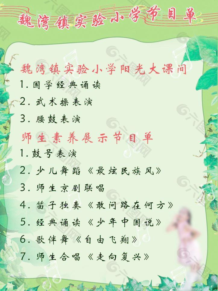 歌曲节目单图片