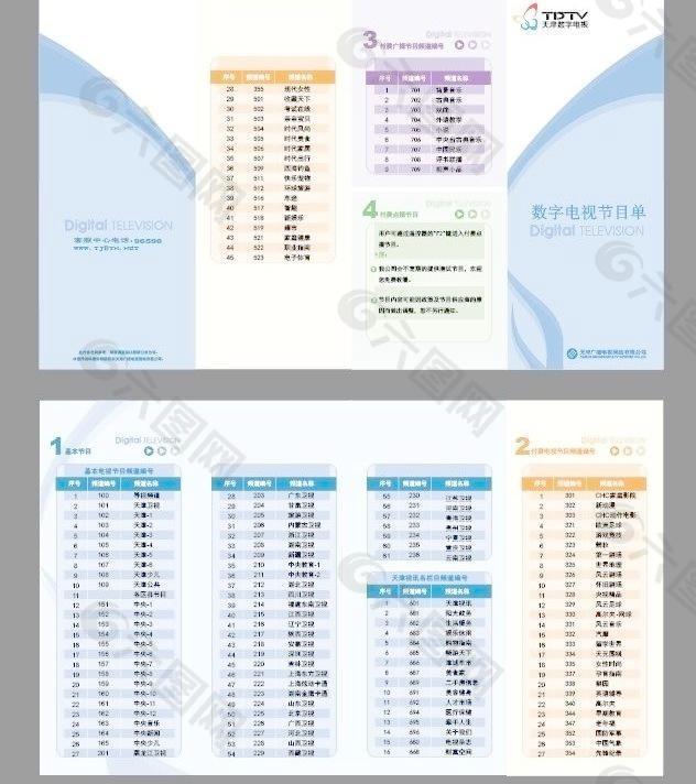 节目单折页图片